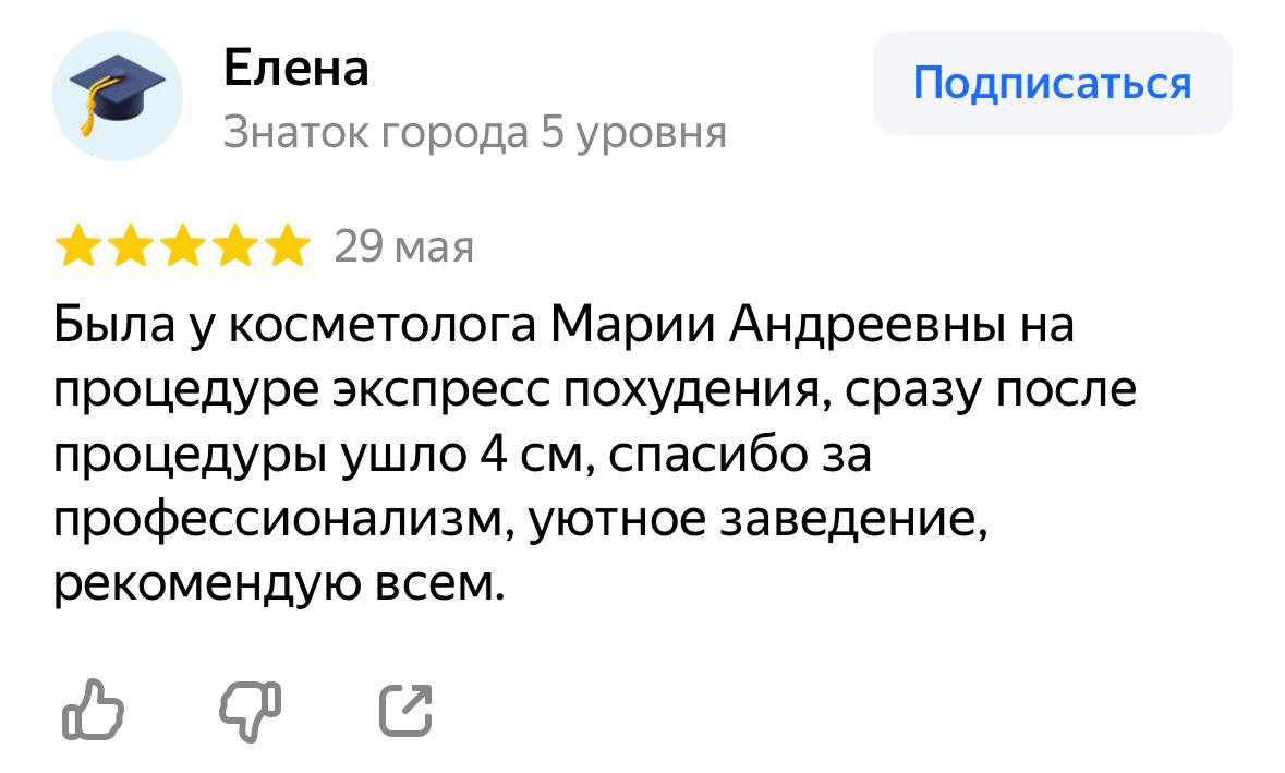 Отзыв — Елена