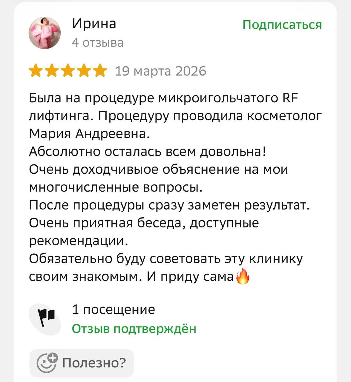 Отзыв — Ирина